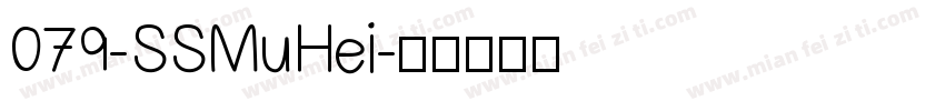 079-SSMuHei字体转换
