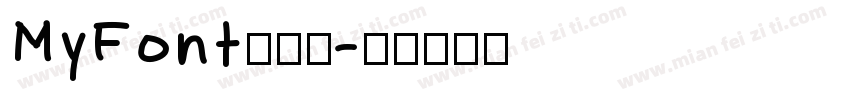 MyFont转换器字体转换