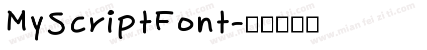 MyScriptFont字体转换