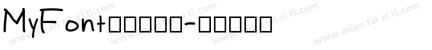 MyFont濑户风车简字体转换