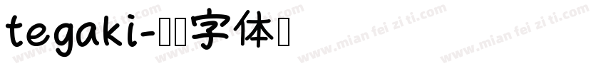 tegaki字体转换