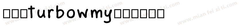 苏逸云turbowmy字体转换