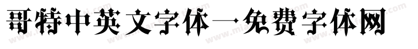 哥特中英文字体字体转换