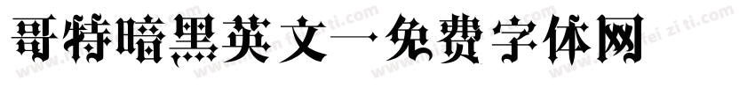 哥特暗黑英文字体转换