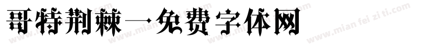 哥特荆棘字体转换