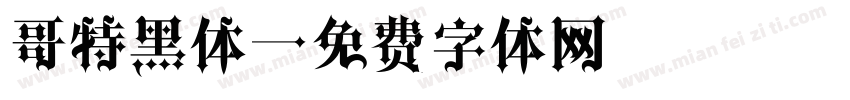 哥特黑体字体转换