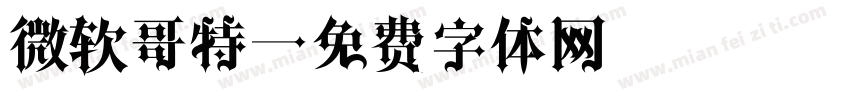 微软哥特字体转换