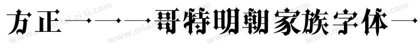 方正VDL哥特明朝家族字体字体转换