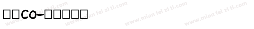 文鼎co字体转换