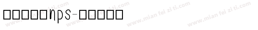 方正白正体nps字体转换