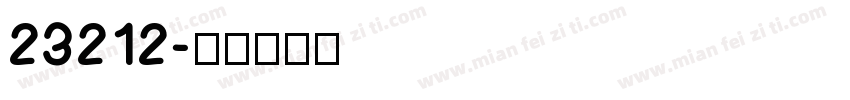 23212字体转换