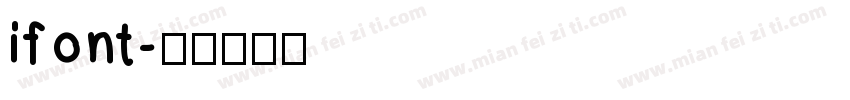 ifont字体转换
