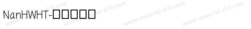 NanHWHT字体转换