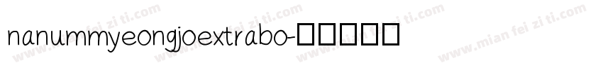 nanummyeongjoextrabo字体转换