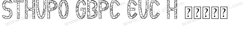 STHupo-GBpc-EUC-H字体转换