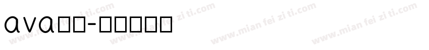 ava字库字体转换