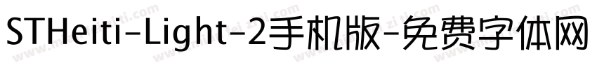 STHeiti-Light-2手机版字体转换