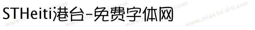 STHeiti港台字体转换