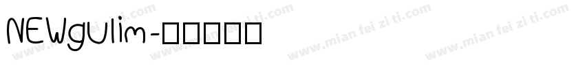 NEWgulim字体转换