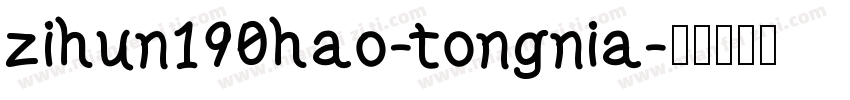 zihun190hao-tongnia字体转换