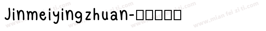 Jinmeiyingzhuan字体转换
