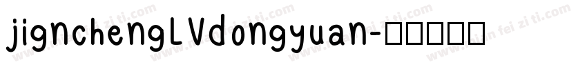 jignchengLVdongyuan字体转换
