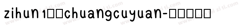 zihun176chuangcuyuan字体转换