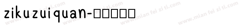 zikuzuiquan字体转换