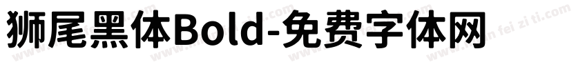 狮尾黑体Bold字体转换