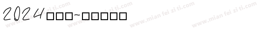 2024英格兰字体转换