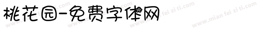 桃花园字体转换