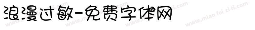 浪漫过敏字体转换