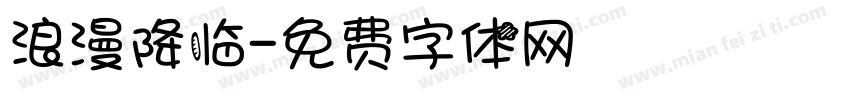 浪漫降临字体转换