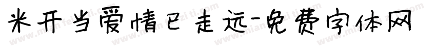 米开当爱情已走远字体转换