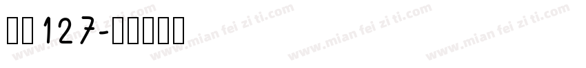 字魂127字体转换