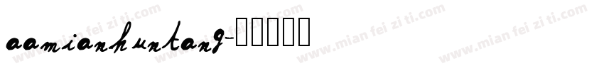 aamianhuntang字体转换