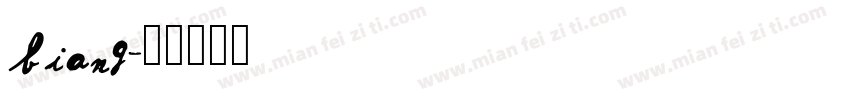 biang字体转换