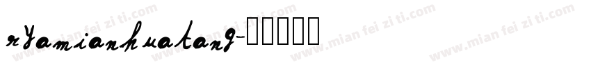 ryamianhuatang字体转换