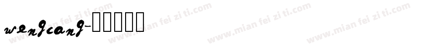 wengcang字体转换