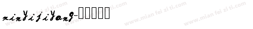 xinyijiyang字体转换