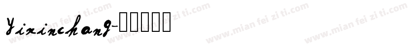 yixinchang字体转换