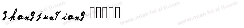 zhangjunqiang字体转换