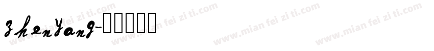 zhenyang字体转换