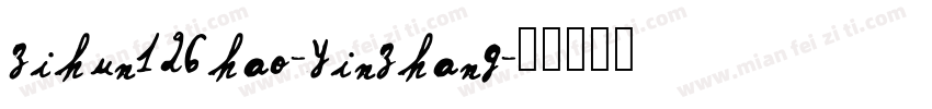 zihun126hao-yinzhang字体转换