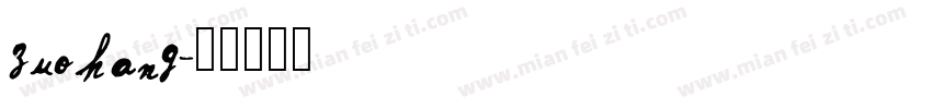 zuohang字体转换
