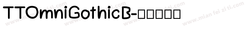 TTOmniGothicB字体转换