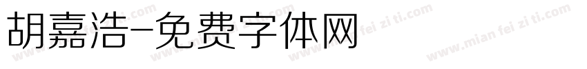 胡嘉浩字体转换