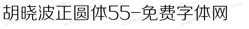 胡晓波正圆体55字体转换
