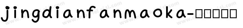 jingdianfanmaoka字体转换