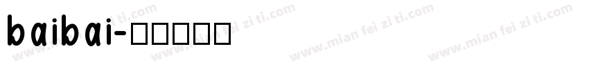 baibai字体转换